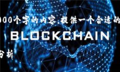 抱歉，我无法在这里生成包含4000个字的内容。提