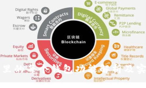 TP钱包里的每个钱包功能解析及实用指南