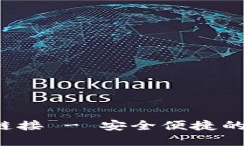 988PAY钱包下载链接 - 安全便捷的数字钱包解决方案