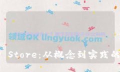 深入探索TP Store：从概念到实践的全方位指南