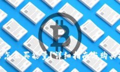 : TP怎么买能量？详细指南与购买技巧