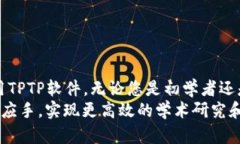   如何下载和安装TPTP软件：最完整指南 /  guanji