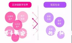 苹果手机安装TP钱包的详细教程