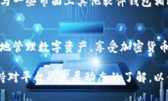 jiaotiTP钱包的用途与优势：全面解析这款数字资产