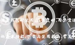    TP钱包官方下载安卓版 - 全面解析与下载指南