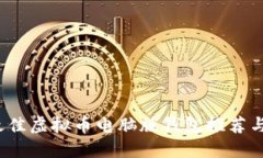 2023年最佳虚拟币电脑版钱包推荐与使用指南