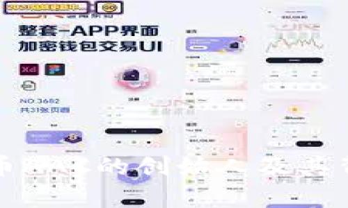 数字货币AAC的创始人及其背景分析