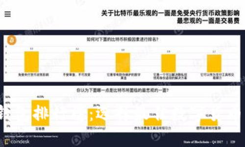 2023年最新TP钱包排行榜：选择最佳数字货币钱包的实用指南