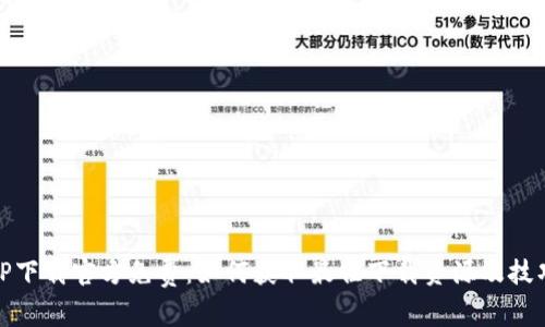 TP下载官方免费：如何获取最佳下载资源及技巧