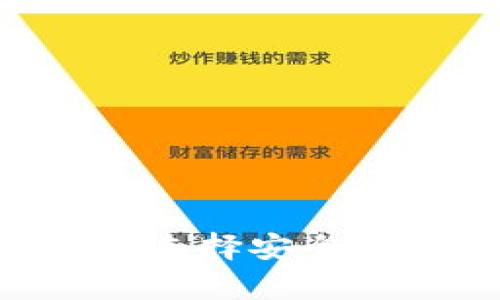 2023年USDT钱包排行榜：选择安全、便捷的数字资产存储方案