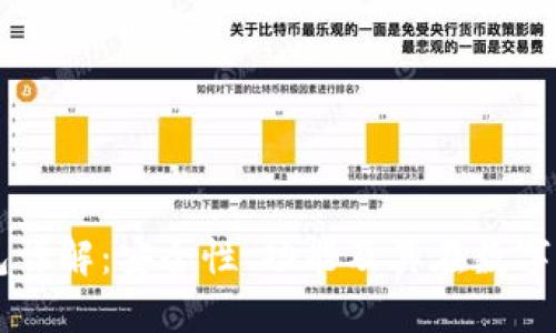 区块链芯片钱包详解：安全性、功能及其在数字货币领域的应用
