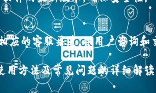   bitpie比特派钱包官网：全面解读与使用指南 / 
 guanjianci 比特派钱包, bitpie, 加密货币钱包, 区块链技术 /guanjianci 

一、什么是比特派钱包（bitpie wallet）？
比特派钱包，英文名为bitpie wallet，是一款功能强大的加密货币钱包，支持多种主流数字货币的存储和交易。比特派钱包不仅支持比特币（BTC）、以太坊（ETH）等主流币种，还支持多个ERC20代币，体现了其广泛的兼容性。

比特派钱包致力于为用户提供安全、便捷的数字资产管理服务。它不仅具备钱包的基本功能，如资产转账和收款，还提供了多种增值服务，包括货币兑换、市场行情查询等。比特派钱包的用户界面友好，操作简单，适合无论是新手还是经验丰富的用户。

作为一款轻钱包，比特派钱包的优点在于其不需要下载整个区块链数据，以节省存储空间，并在保证安全的情况下，让用户快速访问其资产。同时，比特派钱包采用了多重安全机制，包括私钥脱离在线状态、用户自主管理私钥等，帮助用户更好地保护其数字资产。

二、比特派钱包的主要功能
比特派钱包具备多种功能，使其成为用户管理数字资产的理想选择：

h41. 支持多种数字货币/h4
比特派钱包支持多种常见的数字货币，包括比特币、以太坊、Litecoin等，以及众多ERC20代币。这为用户提供了灵活的资产管理方案，使得用户可以在一个平台上管理多种数字资产，避免了多钱包管理的复杂性。

h42. 高度安全性/h4
比特派钱包通过多种安全机制保障用户资产安全。其私钥由用户完全掌控，钱包内部数据加密，保护用户信息不被泄露。加上多重签名和冷存储等技术的运用，大大降低了被黑客攻击的风险。

h43. 简便的操作体验/h4
用户界面友好，支持快速转账、收款和查询余额等基本操作。对于新手用户来说，容易上手，通过简单的几步即可完成交易，加快了用户的使用体验。

h44. 资产管理功能/h4
比特派钱包提供实时汇率查询，并允许用户便捷地进行币种兑换，为用户在动态的市场中提供了优势。用户还可以实时监控其资产的增减变化，掌握市场动向。

h45. 社区支持和交流/h4
比特派钱包拥有丰富的在线社区资源，用户可以在社区中分享经验、获取帮助。此外，多种社交功能也使用户能够与其他用户建立联系，共同探讨市场走势和投资策略。

三、如何下载和安装比特派钱包？
比特派钱包的下载和安装过程非常简单，用户只需按照以下步骤操作即可：

h41. 访问官方网站/h4
用户可以通过搜索“比特派钱包官网”找到比特派钱包的官方网站。官网提供了安全的下载链接，确保用户下载的是官方版本。

h42. 选择对应平台/h4
比特派钱包支持多种平台，包括iOS和Android手机以及桌面版本。用户需根据自己的设备选择相应的下载链接。

h43. 下载并安装/h4
点击下载链接后，按照提示进行安装。对于手机用户，可以前往应用市场直接搜索“比特派钱包”进行下载。

h44. 创建钱包/h4
安装完成后，打开比特派钱包应用，用户需要创建一个新的钱包账户。此步骤需要用户设置安全密码，并妥善保管助记词，确保账户安全。

h45. 了解钱包界面/h4
首次进入比特派钱包，会展示简洁清晰的界面，用户可熟悉各项功能的位置及使用方法。

四、比特派钱包的安全性分析
在数字货币日益普及的背景下，安全性成为用户选择钱包的首要考虑因素。比特派钱包具备多个安全特性：

h41. 私钥管理/h4
比特派钱包采用用户完全自主管理私钥的模式。用户的私钥保存在本地，不会上传至服务器，大幅提升安全性。

h42. 数据加密/h4
比特派钱包对钱包内部数据进行全方位加密，确保用户信息的安全性，即使在网络环境下也能保障安全。

h43. 多重签名技术/h4
支持多重签名的设置，增加了钱包的安全层级。即使私钥被盗取，攻击者仍需满足设定条件才能完成转账操作。

h44. 生物识别技术/h4
在移动设备上，比特派钱包支持指纹解锁/面部识别，增强登录的安全性。在用户的设备上启用这一功能，可以确保其他用户无法随意访问钱包。

h45. 定期安全更新/h4
比特派钱包团队定期发布安全更新，以应对潜在的安全威胁，确保用户的资产始终处于安全状态。

五、使用比特派钱包的常见问题解答
在使用比特派钱包的过程中，用户可能会遇到一些问题。这里针对此类问题进行解答：

h41. 如何恢复比特派钱包？/h4
若用户忘记了钱包密码或者需要在新设备上恢复钱包，只需输入之前备份的助记词或者私钥。确保在一个安全的环境下进行此操作，以防止信息泄露。同时，助记词需妥善保管，一旦遗失，将无法恢复钱包内的资产。

h42. 比特派钱包支持哪些数字货币？/h4
比特派钱包支持众多主流数字货币，如BTC、ETH、LTC等，用户可在钱包内进行查看。随时关注比特派钱包的更新信息，有时可能会增加新的币种支持，以适应市场需求。

h43. 如何进行币种转换？/h4
用户可以在比特派钱包内直接进行币种转换。在钱包主界面，找到“转换”或者“交易”的选项，选择需要兑换的币种并输入数量。系统会根据实时汇率计算出兑换后接收的币种数量。

h44. 如何进行安全防护？/h4
用户可以通过开启双重身份验证、使用复杂密码、定期更新应用等方法来提高比特派钱包的安全性。同时，要保持操作系统和软件的最新版本，确保安全性。

h45. 哪里能获取比特派钱包的教程与帮助？/h4
用户可以访问比特派钱包的官方网站与官方社区，获取最新的使用教程和帮助信息。同时，社交媒体平台上比特派钱包也有相应的客服渠道，供用户咨询和交流使用经验。

综上所述，比特派钱包作为一款兼顾安全性、便捷性和多样性的数字货币钱包，是数字货币用户的理想选择。通过对其功能、使用方法及常见问题的详细解读，用户可更有效地管理和使用数字资产。无论是新手还是经验丰富的用户，都能在比特派钱包中找到符合其需求的解决方案。