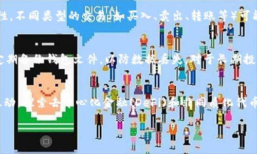 baiotiIM钱包使用指南：如何高效管理您的数字资产/baioti
IM钱包, 数字资产, 加密货币, 钱包安全/guanjianci

IM钱包简介
在现代数字化转型中，加密货币作为一种新的投资形式和支付手段越来越受到关注。IM钱包正是在这一背景下应运而生的，它作为一种数字资产管理工具，帮助用户方便地存储、管理和交易加密货币。IM钱包不仅包含多种主流数字货币，还因其用户友好的界面和强大的安全性，吸引了众多用户的使用。

IM钱包的基本功能
IM钱包的主要功能包括但不限于存储、转账、交易和查看资产等。用户可以通过IM钱包轻松接收和发送各类数字货币。此外，IM钱包还支持多种币种的兑换，让用户可以在不同的加密货币之间自由切换，增加了资金的流动性。
用户在IM钱包中注册后，能够获取一个独特的加密货币地址，用于收发资金。钱包采取了多重安全保护措施，确保用户的资产不会因为网络攻击等原因而受损。同时，IM钱包平台也提供实时市场信息，帮助用户及时了解市场动态，做出更明智的投资决策。

IM钱包的安全性
安全性是IM钱包最重要的特点之一。它采用了多种安全技术，包括双重认证、数据加密和冷钱包存储等。用户在进行任何交易之前，系统会要求输入密码和验证码，以确保只有授权用户可以进行操作。此外，IM钱包还定期进行系统更新，以防止潜在的安全漏洞。
除了强大的技术保障，IM钱包还建议用户在安全性方面采取额外的措施，比如使用强密码、定期更改密码以及启用多因素认证。通过有效管理账户，用户可以更好地保护自己的数字资产。

如何使用IM钱包进行交易
使用IM钱包进行交易非常简单。首先，用户需要下载并安装IM钱包应用程序，并完成注册和身份验证。然后，用户可以充值资金，选择他们想要交易的加密货币，并根据市场价格进行买卖。
在进行转账时，用户只需输入接收方的地址和金额，然后确认交易即可。IM钱包会提供交易历史记录，用户可以随时查看自己的交易情况。IM钱包还支持定期交易和限价交易等功能，满足不同用户的需求。

IM钱包维护与更新
为了确保用户能够享受最佳的使用体验，IM钱包的开发团队定期更新平台，修复软件漏洞并推出新功能。用户应定期检查应用更新，并按照指引进行升级。同时，用户要注意保存好自己的私钥和钱包地址，以防止丢失或被盗。
IM钱包还提供实时客户服务支持，解决用户在使用过程中遇到的问题，提升用户的满意度。用户在使用IM钱包的过程中，应仔细阅读使用条款和隐私政策，以了解平台的各项规定和风险。

IM钱包的市场竞争力
在众多数字钱包中，IM钱包凭借其简洁的用户界面、强大的安全性能和便利的操作体验，得以在市场上脱颖而出。与其他钱包相比，IM钱包还拥有更低的交易手续费和更快速的交易确认，受到了用户的普遍好评。
未来，IM钱包将在技术方面持续创新，提升用户体验，扩展其服务范围，力争成为数字资产管理领域的领导者。

相关问题探讨

如何选择合适的数字钱包？
在选择数字钱包时，用户应考虑多个因素，包括钱包的安全性、用户评价及其支持的币种。选择一个具有良好声誉和高度安全性的钱包非常重要，例如IM钱包。用户还应查看钱包的用户界面是否友好，操作是否简单。具备多种币种支持的钱包可以使用户在多个市场中获得更好的灵活性。此外，定期的维护与更新也是评价一个数字钱包的重要标准。选择钱包时，用户还应关注社区的建议和反馈，以确保选择的产品符合自身需求。

IM钱包支持哪些加密货币？
IM钱包支持多种主流加密货币，如比特币、以太坊、莱特币等。用户可以在钱包中查看所有可交易的数字资产。IM钱包整合了多种币种的交易功能，方便用户管理不同资产。针对不同地区的用户，IM钱包支持当地流通的数字货币，有助于用户实现更便捷的交易。此外，IM钱包还不断扩展新币种，为用户提供更多的投资机会。用户如需了解具体币种的信息，可以在IM钱包的官方网站上找到最新列表。

IM钱包的费用及收费标准是什么？
IM钱包的费用结构相对透明，用户在进行交易时需支付一定的手续费。手续费通常取决于交易金额和所选择的币种。在IM钱包中，费用相较于行业标准较低，为用户提供了更具竞争力的经济性。不同类型的交易（如买入、卖出、转账等）可能会有不同的费用标准，用户在执行交易之前应查看相关费用说明。此外，IM钱包不收取账户管理费用，这对于频繁交易的用户而言是一个良好的选择。

如何提高IM钱包的安全性？
提高IM钱包的安全性，可以从多个方面入手。首先，选择强密码和定期更换密码是基本保障。其次，启用两步验证功能，增加账户的安全层级。同时，尽量避免在公共网络环境下进行交易。另外，定期备份钱包文件，以防数据丢失。对于长期投资，建议将加密货币存放在冷钱包中，而不是热钱包中，以减少网络攻击的风险。还应定期关注IM钱包的安全更新和公告，及时得到最新的安全保障措施信息。

IM钱包的未来发展趋势是什么？
IM钱包未来的发展将聚焦于用户体验的和技术创新。随着市场需求的不断增长，IM钱包计划扩展其支持的币种，同时推出更多新功能，以吸引更多用户。此外，IM钱包还将加强与金融市场的互动，探索去中心化金融(DeFi)和非同质化代币(NFT)等新兴领域的应用，推动用户获取更多投资机会。市场竞争激烈的现状促使IM钱包不断服务和技术，以应对用户和市场的多样需求。 

以上是有关IM钱包的详细介绍和相关问题的探讨。希望这些信息能帮助你更深入地了解IM钱包以及如何高效、安全地管理您的数字资产。
