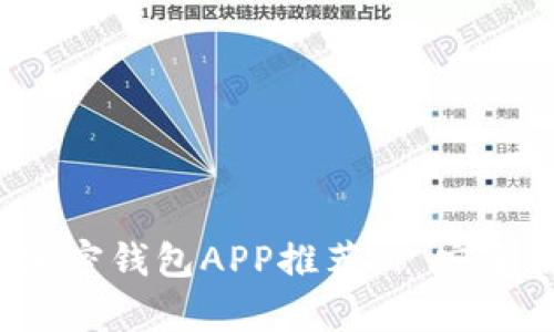 2023年最佳可靠加密钱包APP推荐 | 安全储存您的数字资产