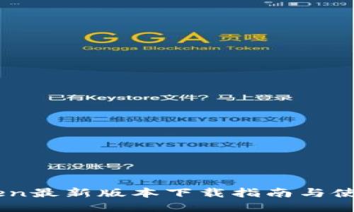 Mytoken最新版本下载指南与使用技巧