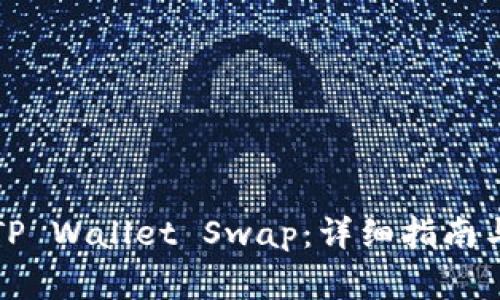 如何顺利打开TP Wallet Swap：详细指南与常见问题解答