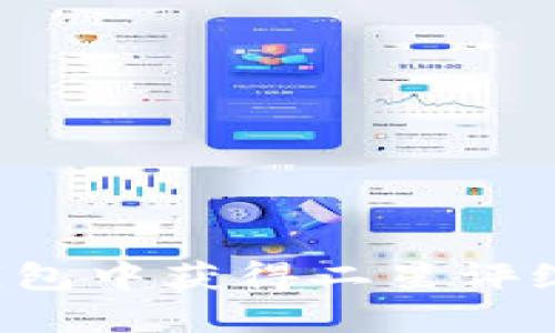 如何在TP钱包中获得二星评级：全面攻略