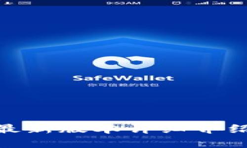 OKPay钱包最新版本详细介绍及使用指南