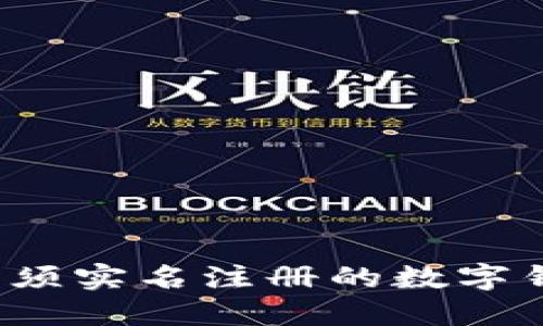 TPWallet：无须实名注册的数字钱包使用指南