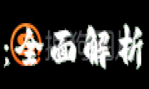   
TRC20支付：全面解析与未来前景