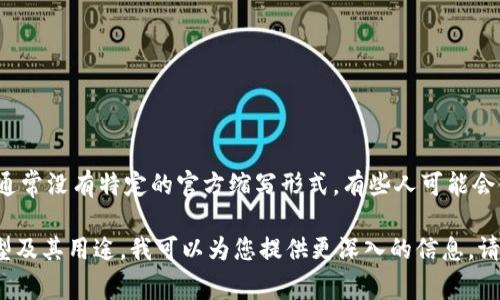 加密钱包英文缩写是 