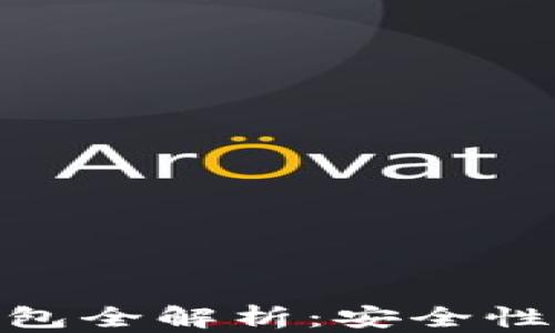 
USDT TRC20 钱包全解析：安全性、选择及使用指南