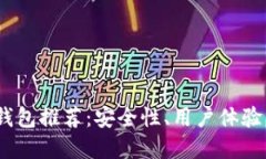 2023年最佳数字加密钱包推荐：安全性、用户体验