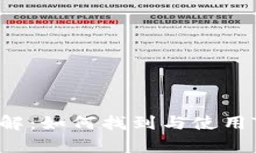 tpwalletlp合约详解：如何找到与使用TP Wallet LP合约