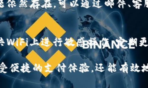 biao ti如何正确购买数字钱包：全面指南/biao ti
数字钱包, 电子钱包, 加密货币钱包, 购买数字钱包/guanjianci

在当今的数字经济中，数字钱包作为一种便捷的支付工具，正逐渐被广泛采用。无论是进行线上购物、转账，还是存储加密货币，数字钱包都能为用户提供极大的便利和安全性。但在数不胜数的数字钱包选择中，如何精准快速地购得一款适合自己的数字钱包呢？本指南将详细探讨数字钱包的类型、购买步骤及相关注意事项，帮助您找到最合适的数字钱包。

1. 什么是数字钱包？
数字钱包，也称电子钱包，是一种通过软件程序或金融服务，实现在虚拟空间内存储、管理和交易货币和其他金融资产的工具。用户可以使用数字钱包来存储各种类型的货币，包括法定货币（如人民币、美元等）和加密货币（如比特币、以太坊等）。数字钱包一般分为在线钱包、移动钱包和硬件钱包三种类型。

2. 数字钱包的类型
在购买数字钱包之前，了解不同类型的数字钱包是非常重要的，不同类型的钱包各有其特点和适用场景。

h4在线钱包/h4
在线钱包通常提供给用户一个基于云端的平台来存储资金。这类钱包的特点是易于访问，支持多设备登录，但由于数据存储在云端，其安全性相对较低，容易受到网络攻击。

h4移动钱包/h4
移动钱包是专门为智能手机设计的应用程序，用户可以随时随地进行支付和交易。移动钱包不仅支持法定货币交易，也可存储加密货币。安全性通常依赖于手机本身的安全设置，如指纹识别和面部识别技术。

h4硬件钱包/h4
硬件钱包是一种实体设备，用于存储加密货币，安全性高，不易受到网络攻击。用户需通过电脑或智能手机连接到硬件钱包进行交易，非常适合存储大量加密货币的用户。

3. 如何购买数字钱包
购买数字钱包的流程一般分为以下几步：

h4步骤1：选择合适的钱包类型/h4
根据用户自己的需求选择相应的数字钱包类型。如果需要频繁交易，可以选择在线钱包或移动钱包；如果主要是存储加密货币，硬件钱包更为合适。

h4步骤2：选择信誉良好的服务提供商/h4
市场上有多种数字钱包服务提供商，用户应选择信誉好、口碑佳的服务商。例如，Coinbase、Binance等都是较为知名的加密货币钱包服务商。

h4步骤3：注册账号并进行身份验证/h4
选择服务提供商后，用户需要去其官网进行注册。大多数情况下需要完成身份验证，以确保账户的安全性与合法性。

h4步骤4：充值和配置钱包/h4
注册完成后，用户可以通过银行卡、电子支付或转账等方式对钱包进行充值。在此过程中，用户需设置安全密码、启用双重认证等安全措施。

h4步骤5：开始使用数字钱包/h4
完成以上步骤后，用户就可以使用数字钱包进行支付、转账或存储加密货币了。

4. 购买数字钱包需要注意的事项
购买数字钱包时，有几点需要特别注意：

h4安全性/h4
安全性是选择数字钱包时的首要考虑因素。用户应了解此钱包提供的安全措施以及历史安全记录。硬件钱包在安全性上更具优势，适合长期存储加密货币。

h4使用便捷性/h4
不同钱包的用户界面和操作体验可能差异很大，用户应选择界面友好、易于操作的钱包，这样在实际使用时才能事半功倍。

h4支持的货币种类/h4
确保钱包支持您需要存储和交易的货币种类。某些钱包只支持特定范围的数字货币，这可能会导致转换和存储的麻烦。

h4费率和手续费/h4
不同的钱包服务提供商可能收取不同的交易手续费，用户在选择时应仔细查看相关条款，以免因费用问题影响使用体验。

h4客户支持/h4
一个好的钱包服务商应提供及时有效的客户支持，用户在出现问题时能得到有效的帮助和解决方案。

相关问题探讨

h4问题1：数字钱包的安全性如何？/h4
数字钱包安全性是许多用户关注的重点，尤其是对于存储加密资产的用户。首先，不同类型的数字钱包具有不同安全性，硬件钱包由于其离线特性，因此被认为安全性最高。其次，用户应当采取必要的保护措施，如设置复杂密码、使用双重认证等。此外，定期备份钱包也是提高安全性的重要方法。用户亦可以关注钱包服务商的安全记录，以选择最为可靠的服务提供商。

h4问题2：如何选择适合自己的数字钱包？/h4
选择适合自己的数字钱包，需要结合个人需求和使用习惯。对于日常消费较多的用户，选择在线钱包或移动钱包可能更为合适；而对长期投资或者需要高安全性存储的用户，则推荐硬件钱包。此外，可以参考其他用户的评价、手续费、支持的货币种类等信息来综合考虑。

h4问题3：数字钱包与传统银行账户有何区别？/h4
数字钱包与传统银行账户的主要区别在于功能和使用场景。传统银行账户主要用于存储法定货币，可进行存取款和转账等操作；而数字钱包不仅支持法定货币支付，还能存储和管理加密货币。数字钱包具有较高的匿名性和便捷性，但相对缺乏一些银行提供的行为保障和保险。

h4问题4：数字钱包使用中遇到问题该如何解决？/h4
在使用数字钱包的过程中，用户可能会面临多种问题，如交易失败、密码遗忘等。在遇到问题时，用户可以首先查看钱包服务商提供的帮助中心和常见问题列表。如果问题依然存在，可以通过邮件、客服热线等方式联系客户支持。同时，注意保护个人隐私，以免信息泄露。

h4问题5：如何保障数字银行交易的隐私性？/h4
想要保障数字钱包交易的隐私性，用户可以采取多种措施。比如，选用支持隐私保护的数字货币进行交易，或者使用匿名钱包。此外，用户在进行交易时要尽量避免在公共WiFi上进行敏感操作，定期更改密码，以及启用双重验证等多种方式，可提高数字钱包的隐私安全性。

总结来说，数字钱包已成为现代生活中不可或缺的工具，了解如何购买和使用数字钱包能够极大地提升我们的财富管理能力。通过选购合适的数字钱包，您不仅能够享受便捷的支付体验，还能有效地管理和保护您的资产。