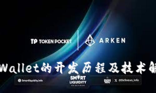 TPWallet的开发历程及技术解析