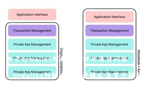 关于tpwallet创始人付盼的法律问题

: tpwallet创始人付盼涉嫌违法事件解析