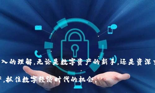 niaotiTPWallet 1.3.5 安卓版：您数字资产管理的最佳选择/niaoti
TPWallet, 安卓版, 数字资产, 钱包管理/guanjianci

在当今数字化时代，随着区块链技术的发展，数字资产管理变得越来越重要。TPWallet是一款专为数字资产管理设计的手机应用，它提供了强大而安全的功能，使用户能够轻松管理、交易和安全存储各种类型的数字资产。本文将详细介绍TPWallet 1.3.5版本的特点、使用方法以及如何在日常生活中更好地利用这款产品，同时探讨一些常见问题，以帮助用户充分了解TPWallet的功能和适用性。

TPWallet 1.3.5的主要特点
TPWallet 1.3.5版本在用户体验和功能上都做了显著升级。以下是该版本的一些主要特点：

strong1. 用户友好的界面/strong
TPWallet采用了直观的用户界面设计，使得无论是新手用户还是有经验的交易者，都可以轻松上手。主要功能一目了然，用户可以快速找到所需的操作，大大提升了使用效率。

strong2. 多币种支持/strong
TPWallet支持多种数字货币，包括主流的比特币、以太坊等，同时也支持一些新兴的代币。这一特点使得用户可以在一个平台上管理多种资产，降低了使用多个钱包管理资产的麻烦。

strong3. 安全性增强/strong
TPWallet在安全性方面进行了多项改进，包括更严格的加密措施和双重身份验证，确保用户的资金安全。此外，用户可以设置交易密码和备份助记词，提供多重保障。

strong4. 交易功能/strong
该版本对交易功能进行了，增强了交易的速度和成功率。用户可以轻松地进行转账、交易等操作，同时能够实时查看交易的状态，提供了更好的用户体验。

strong5. 社区互动和支持/strong
TPWallet在应用内提供了社区交流平台，用户可以在这里分享经验、解决疑问，并与其他用户进行互动。官方也会定期举办线上活动，吸引了大量用户参与。

如何安装TPWallet 1.3.5版本
安装TPWallet十分简单。以下是安装步骤：

strong1. 从官方网站或应用商店下载/strong
访问TPWallet的官方网站或在各大应用商店（如Google Play）搜索“TPWallet”，找到最新版本的下载链接。

strong2. 允许安装权限/strong
在下载完成后，用户需要允许应用访问必要的权限，如存储、网络等，以确保TPWallet能够正常运行。

strong3. 完成安装/strong
按照屏幕上的指引完成安装，安装过程非常简单。安装完成后，点击应用图标打开TPWallet。

strong4. 创建钱包或导入现有钱包/strong
首次使用时，用户需要选择创建新钱包或导入已有钱包。如果是创建新钱包，系统将提供助记词，务必妥善保管；如果是导入钱包，则需要输入私钥或助记词进行恢复。

TPWallet的使用技巧
以下是一些使用TPWallet的技巧，帮助用户更好地管理数字资产：

strong1. 定期备份钱包/strong
用户在使用TPWallet时，推荐定期备份钱包，将助记词和私钥保存在安全的地方。这样可以在设备丢失或更换时，确保资产安全。

strong2. 使用双重身份验证/strong
建议用户开启双重身份验证功能，以增强账户安全。这一功能增加了额外的安全层级，防止未经授权的访问。

strong3. 保持软件更新/strong
定期检查TPWallet是否有新版本更新，及时更新软件，可以确保使用到最新的安全措施和功能。

strong4. 加入社区互动/strong
参与TPWallet的用户社区，与其他用户分享经验和获取帮助。这不仅能够帮助用户解决问题，还能学习到最新的使用技巧和市场动态。

strong5. 了解市场动态/strong
用户在进行交易前，建议多了解市场动态与新闻，制定合理的交易策略，以提高投资的成功率。

TPWallet常见问题解答
在使用TPWallet的过程中，用户可能会遇到一些常见问题，以下是详细解答：

问题1：如何恢复丢失的钱包?
如果用户不慎丢失了TPWallet，首先不要惊慌。TPWallet提供了恢复钱包的功能，只要能够找到预先备份的助记词或私钥，用户就可以轻松恢复钱包。具体步骤如下：

strong1. 下载并安装TPWallet/strong
如前所述，从官方网站或应用商店重新下载并安装TPWallet。

strong2. 选择恢复功能/strong
在应用首界面，选择“导入钱包”或“恢复钱包”，进入恢复钱包的选项。

strong3. 输入助记词或私钥/strong
输入预先备份的助记词或私钥，系统将验证信息的有效性。如果信息正确，钱包将成功恢复，用户可以查看和管理自己的资产。

strong4. 备份新助记词/strong
恢复后，建议用户重新备份助记词，确保今后能够安全访问钱包。

值得注意的是，如果用户无法找到助记词或私钥，那么无法恢复钱包中的资产。因此，强烈建议用户在创建钱包时妥善保管这些信息。

问题2：TPWallet如何保障资金安全?
TPWallet在资金安全方面做了诸多努力。以下是一些安全措施：

strong1. 数据加密/strong
TPWallet对用户的所有数据进行端到端加密，确保用户的信息不会被第三方获取。此外，交易数据也采用高级加密标准，防止数据在传输过程中的泄露。

strong2. 多重身份验证/strong
启用双重身份验证功能，增加一个额外的安全层级。在登录时，除了用户名和密码外，用户还需要输入随机生成的验证码，确保账户安全。

strong3. 隐私保护/strong
TPWallet严格遵循用户隐私政策，不会收集和存储用户的任何敏感信息。用户的资产和交易记录只保存在用户的设备上，并不会上传到云端。

strong4. 定期安全审计/strong
TPWallet团队会定期进行安全审计和漏洞评估，以快速发现和修复潜在的安全问题，确保用户的资产安全。

strong5. 用户教育/strong
TPWallet还积极开展用户教育活动，帮助用户了解安全知识，提高安全防范意识。例如，如何识别钓鱼网站、如何储存助记词等。

问题3：TPWallet支持哪些数字资产?
TPWallet支持多种数字资产，包括以下几类：

strong1. 主流数字货币/strong
包括比特币（BTC）、以太坊（ETH）、瑞波币（XRP）等。这些货币交易活跃、用户基数大，TPWallet为其提供了良好的支持。

strong2. 新兴代币/strong
TPWallet也支持一些新兴的代币项目，用户可以方便地管理和交易这些新兴资产，跟随市场最新趋势。

strong3. 稳定币/strong
例如，Tether（USDT）、USD Coin（USDC）等。稳定币由于与法币的挂钩特性，广泛用于交易和保值，TPWallet对其的支持使得用户更容易进行跨币种交易。

strong4. NFT资产/strong
随着NFT市场的激增，TPWallet也支持一些主流NFT的管理，用户可以方便地存储和交易自己的数字收藏品。

用户在使用TPWallet时，可以随时查看支持的资产列表，以便了解最新情况。TPWallet也在不断努力更新和增加更多资产的支持范围，以满足用户的需求。

问题4：如何进行交易操作?
在TPWallet中进行交易操作非常简单，以下是步骤详细说明：

strong1. 登录TPWallet/strong
打开TPWallet应用，输入用户名和密码登录。如果启用双重身份验证，需按提示操作完成登录。

strong2. 选择交易功能/strong
在主界面中，找到“交易”或“发送”功能，点击进入。

strong3. 输入交易信息/strong
选择要交易的数字资产，输入接收方的地址和交易金额。确保输入的信息准确无误。

strong4. 确认交易/strong
检查输入的信息无误后，点击确认按钮。如果开启了交易密码，则需要输入交易密码确认。

strong5. 查看交易状态/strong
交易完成后，用户可以在交易记录中查看交易状态，包括交易是否成功、时间等信息。

值得注意的是，进行交易时务必确保网络环境安全，谨防钓鱼网站和不明链接。同时，确保交易地址的准确性，以免造成资金损失。

问题5：TPWallet的客户支持有什么服务?
TPWallet为用户提供了多种形式的客户支持服务。以下是具体介绍：

strong1. 在线帮助文档/strong
TPWallet官方网站上提供了详尽的帮助文档，包括FAQ、使用指南和安全建议等，用户可以随时查阅。

strong2. 客服热线/strong
TPWallet设有客服电话，用户可以通过拨打热线与客服专员进行咨询，获得专业的技术支持。

strong3. 社区支持/strong
TPWallet建立了用户社区，用户可以在这里分享经验、解决问题。在社区中，不仅有其他用户的帮助，TPWallet的官方客服也会定期参与互动，回答用户的问题。

strong4. 线上客服/strong
在TPWallet的应用和官方网站上，用户可以找到在线客服服务，可以通过聊天窗口进行实时沟通，解决具体问题。

strong5. 更新与公告通知/strong
TPWallet会定期通过应用推送和邮件通知用户有关软件更新、售后服务、维护通知等信息，确保用户实时获取最新动向。

通过这些客户支持服务，TPWallet致力于为用户提供及时、全面的帮助，确保用户在使用过程中遇到的问题能够得到快速解决。

总结
TPWallet 1.3.5 安卓版是一个全能型的数字资产管理工具，具备用户友好的界面、安全保障、多币种支持和的交易功能。通过本文的详尽介绍，相信用户对TPWallet有了更深入的理解。无论是数字资产的新手，还是资深交易者，都能在TPWallet中找到适合自己的功能。

在使用TPWallet的过程中，用户应关注资产安全，定期备份钱包、保持软件更新，同时参与社区交流，实现资源共享。希望用户能够通过TPWallet，更高效地管理自己的数字资产，抓住数字经济时代的机会。