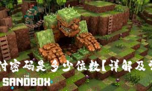 TPWallet支付密码是多少位数？详解及常见问题解答