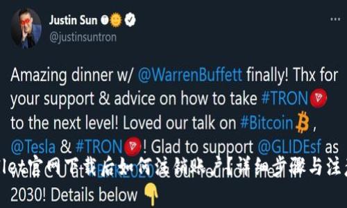 TPWallet官网下载后如何注销账户？详细步骤与注意事项