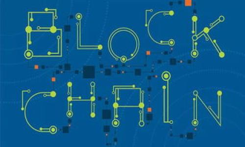    如何在TPWallet中购买NIUB：详尽指南  / 

 guanjianci  TPWallet, NIUB, 加密货币, 购买指南  /guanjianci 

!-- 文章的开头部分 --

在当今的数字货币环境中，越来越多的人选择投资加密货币。作为其中的一种，NIUB（牛币）因其稳定性和潜力受到越来越多投资者的关注。而TPWallet是一个功能强大的钱包，允许用户轻松地购买、存储和管理多种加密货币。本文将详细介绍如何在TPWallet中购买NIUB，并提供相关的背景信息，以帮助您更好地理解这一过程。

什么是TPWallet？

TPWallet是一个分布式的加密货币钱包，旨在为用户提供安全、便捷的数字资产管理平台。TPWallet支持多种加密货币的存储和交易，包括比特币、以太坊和NIUB等。使用TPWallet，用户可以安全地管理资产，参与去中心化金融（DeFi）项目，并与区块链生态系统中的其他用户进行互动。

NIUB的背景与优势

NIUB作为一种新兴的加密货币，它的出现不仅为投资者提供了新的投资机会，也为整个区块链生态带来了活力。NIUB的设计旨在解决传统金融体系中的一些痛点，例如高速交易、低手续费以及生态系统内的价值传递。同时，NIUB与多个合作伙伴进行合作，力求提升其在市场中的认知度和流通性。

在TPWallet中如何购买NIUB

接下来，我们将详细介绍在TPWallet中购买NIUB的步骤。整个过程分为几个主要步骤，包括下载TPWallet、创建账户、购买NIUB和存储于钱包中。

h4步骤一：下载TPWallet/h4

首先，您需要在您的手机或电脑上下载TPWallet。TPWallet可在App Store和Google Play上找到，确保下载官方版本以保障安全。

h4步骤二：创建账户/h4

下载安装完成后，打开TPWallet并注册一个新账户。您需要填写一些基本信息，并设置一个强密码。请务必保留好您的密码和助记词，这些信息非常重要，不可丢失。

h4步骤三：充值资金/h4

在购买NIUB之前，您需要向钱包中充值资金。TPWallet支持多种充值方式，包括信用卡、银行转账以及其他加密货币转账。选择适合您自己的充值方式，并按照步骤完成。

h4步骤四：购买NIUB/h4

资金到位后，您可以在TPWallet的交易页面寻找NIUB。在搜索框中输入“NIUB”，然后选择相应的交易对，按照平台的提示完成交易。

h4步骤五：存储与管理NIUB/h4

交易成功后，您可以在您的钱包中查看NIUB余额。TPWallet提供多种管理工具，可以帮助您监控资产的表现，安全地管理您的加密投资。

常见问题解答

在使用TPWallet购买NIUB的过程中，用户可能会遇到一些疑问。以下是五个可能相关的问题与详细解答。

问题一：TPWallet的安全性如何？

在数字货币交易中，安全性是每个用户都非常关心的问题。TPWallet采取了一系列安全措施来保护用户的资产，包括：

1. **私钥管理**：TPWallet采取去中心化的方式管理用户的私钥，用户的私钥只存储在用户设备上，绝不会上传至服务器，这降低了黑客攻击的风险。

2. **双重认证**：TPWallet支持双重认证功能，提高了账户的安全性。只有输入正确的密码和验证码，用户才能完成某些敏感操作。

3. **实时监控**：TPWallet对所有交易的异常活动进行实时监控，一旦发现可疑行为，会及时发出警告。

4. **及时更新**：TPWallet的开发团队定期更新应用，以修复潜在的安全漏洞。

总之，TPWallet在安全方面采取了多种措施，用户在使用时亦需保持警惕，定期更换密码并注意钓鱼网站的风险。

问题二：购买NIUB之前需要了解哪些市场信息？

在决定投资NIUB之前，了解市场信息是非常重要的。以下是一些需要关注的方面：

1. **市场趋势**：观察NIUB的市场表现，包括价格走势、成交量等。了解市场的整体趋势有助于您更好地做出投资决策。

2. **项目背景**：深入了解NIUB的项目背景，团队成员、技术架构及其解决的问题。项目的潜力往往与其背后的团队、技术设定有很大关系。

3. **竞争分析**：分析NIUB在市场中的竞争对手，了解它们的优势与劣势。市场一旦过于拥挤，NIUB的表现可能会受到影响。

4. **社区反馈**：关注社区的反馈和评论，潜在的用户和投资者可以提供信息和建议，帮助您更全面地了解NIUB的价值。

5. **技术分析**：如果您对技术分析感兴趣，可以用一些常见的技术指标（如MACD、RSI等）来分析NIUB的价格表现，帮助您判断买入或卖出的时机。

问题三：TPWallet支持的其他加密货币有哪些？

TPWallet不仅支持NIUB，还支持多种其他主流的加密货币。以下是一些常见的加密货币：

1. **比特币（BTC）**：作为最早的加密货币，比特币的市值始终居于榜首，是众多投资者的首选。

2. **以太坊（ETH）**：以太坊是一个具有智能合约功能的平台，其生态系统不断发展，拥有丰富的去中心化应用（DApps）。

3. **莱特币（LTC）**：莱特币被称为“比特币的白银”，在交易速度和手续费方面更具优势，是一种很受欢迎的加密货币。

4. **Ripple（XRP）**：Ripple是一种更多用于汇款和跨境支付的数字货币，目标是改善国际汇款流程。

5. **其他ERC-20代币**：TPWallet支持多种基于以太坊的ERC-20代币，这使得用户可以便捷地交易各种新兴的加密货币。

了解TPWallet支持的其他加密货币，对于多元化投资和资产管理非常重要。

问题四：如何提高在TPWallet中的交易效率？

在TPWallet中，提高交易效率可以大幅提升您的投资体验和回报。以下是一些提高交易效率的建议：

1. **设置交易提醒**：您可以设置价格提醒，确保在达到目标价格时能够及时进行交易。

2. **使用限价单**：如果您想以特定价格买入或卖出NIUB，可以使用限价单，这样可以为您节省手续费。

3. **选择合适的交易时段**：市场的流动性在不同时间段会有所变化。在流动性较好的时段进行交易，可以更快地完成您的交易，并获得更理想的价格。

4. **掌握技术分析**：通过技术分析，您可以对市场动态做出更加灵敏的反应。这对于把握入场和退出时机，减少投资风险非常重要。

5. **保持应用更新**：确保您的TPWallet处于最新版本，更新通常会包含一些性能和安全性上的改进。

问题五：在TPWallet中存储NIUB的注意事项

存储NIUB时，有几个注意事项需要您时刻牢记：

1. **备份助记词**：创建账户时会生成助记词，务必将其妥善保管，切勿泄露，同时避免将其写在互联网存储上。

2. **定期监控账户**：定期检查您的TPWallet账户，确保没有异常交易，并确认余额正常。

3. **安全使用设备**：确保您使用的设备安全，定期扫描有没有恶意软件，并使用防火墙和杀毒软件保护。

4. **保持谨慎**：在进行交易或转账时，请确认交易对象的地址和金额，防止因操作失误而损失资金。

5. **合理分散投资**：仅将部分资金投资于NIUB，合理分散投资可以降低风险，帮助您稳健增值。

通过对上面提到问题的详细解答，您应该对在TPWallet中购买NIUB有了更全面的了解。希望本文能帮助您顺利展开您的加密货币投资之旅！