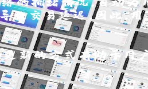   TPWallet会自动更新版本吗？详细解析与使用指南 / 

 guanjianci TPWallet, 自动更新, 版本控制, 加密钱包 /guanjianci 

引言
随着数字货币的崛起，越来越多的用户开始关注加密资产的安全和管理。在众多加密钱包中，TPWallet以其灵活、便捷的特点吸引了大量用户。许多用户在使用TPWallet时，常常会有一个问题浮现：TPWallet会自动更新版本吗？本文将对此进行详细解析，并提供有关TPWallet使用的多方面信息。

一、TPWallet简介
TPWallet是一款多功能的加密货币钱包，不仅支持多种数字货币的存储和管理，还具备良好的安全性和用户体验。用户可以通过TPWallet进行资产转账、交易及管理，同时支持在多个平台使用。
在数字钱包的使用过程中，及时更新钱包版本是确保安全性和获取新功能的重要方面，因此了解TPWallet是否会自动更新版本对于用户来说至关重要。

二、TPWallet自动更新的特性
从技术层面上看，TPWallet并不具备真正意义上的自动更新功能。用户需要手动访问官方网站或者应用商店来获取最新版本的下载和安装。在自动更新方面，TPWallet采取的是一种较为保守的策略，以确保用户可以在更新前了解新版本所带来的改动和更新内容。
这种手动更新的模式有其优势，用户可以在更新前提前评估新版本的性能和安全性，避免因自动更新带来的不必要风险。

三、如何手动更新TPWallet版本
尽管TPWallet不提供自动更新功能，用户依然可以轻松地手动更新版本。下面是手动更新TPWallet的具体步骤：
ol
li访问TPWallet官方网站，查找最新版本的下载链接。/li
li若您使用的是移动设备，可以在应用商店（如Apple App Store或Google Play Store）查找TPWallet，查看是否有可用更新。/li
li下载最新版，并按照提示进行安装。注意在安装之前，建议备份您的钱包数据，以防万一。/li
li完成更新后，登录TPWallet，检查数据是否完整，确保一切顺利。/li
/ol

四、TPWallet版本更新的重要性
版本更新对TPWallet用户来说，主要体现在以下几个方面：
h41. 安全性提升/h4
每个版本的更新通常都会修复已知的安全漏洞。使用旧版本可能导致钱包面临更大的风险，因此及时更新至关重要。
h42. 新功能加入/h4
更新版本可能会为用户带来新的功能和体验。这些新功能往往是基于用户反馈和市场需求而开发的，能够提升用户的使用体验。
h43. 性能改善/h4
版本更新通常伴随着性能的，包括减少软件的响应时间、加快数据处理速度等，使用户在使用中更加流畅。

五、用户在更新时应注意的事项
在手动更新TPWallet时，用户需要特别注意以下几点：
h41. 数据备份/h4
在进行任何更新之前，务必备份好钱包中的数据。TPWallet通常会提供备份功能，用户可以将私钥或助记词妥善保存。
h42. 下载来源/h4
确保从TPWallet的官方网站或认证的应用商店下载更新，避免下载到恶意软件。
h43. 更新日志/h4
在更新前，建议仔细查看更新日志，了解新版本所做的更改，避免不必要的风险。

六、针对用户的常见问题

h4问题1：TPWallet的安全性如何保障？/h4
TPWallet在安全性方面采取了多重措施，用户的信息和资产都得到了很好的保护。首先，TPWallet采用了业界领先的数据加密技术，确保用户的数据在传输和存储过程中的安全性。此外，TPWallet还提供了私钥管理和备份功能，用户可以自行控制自己的资产，降低数据泄露的风险。
为了增强安全性，TPWallet还建议用户开启双重认证功能，这样即使账户信息被盗取，攻击者也难以顺利访问账户。

h4问题2：TPWallet支持哪些数字货币？/h4
TPWallet支持多种主流的数字货币，包括比特币（BTC）、以太坊（ETH）、瑞波币（XRP）、莱特币（LTC）等。用户还可以在TPWallet上管理ERC20和TRC20等各种代币。这种多样化的支持，使得TPWallet成为了一个非常灵活的资产管理工具。
用户可以通过TPWallet进行交易和兑换，获取最新的市场行情和资产信息，这些都为用户提供了更便捷的交易体验。

h4问题3：如何恢复TPWallet账户？/h4
恢复TPWallet账户的过程非常简单，用户只需通过助记词或私钥进行恢复。具体的恢复步骤如下：
ol
li在TPWallet登录界面，选择“恢复钱包”。/li
li输入保存的助记词或者私钥，确保它们的正确性。/li
li完成后，系统会自动识别并恢复账户中的资产信息./li
/ol
需要注意的是，确保助记词或者私钥的安全，不要将其透露给任何人。

h4问题4：TPWallet是否支持多签功能？/h4
当前版本的TPWallet并未实现多签功能。多签功能能够有效地提升钱包的安全性，对于资金管理复杂的用户来说，这是一个非常实用的功能。尽管TPWallet尚未实现这一点，但未来可能会根据用户需求及市场趋势继续进行功能开发和。
用户可以关注官方信息，以获取有关未来版本的特性和改进情况。当多签功能上线后，用户将能够对钱包的支出进行更严格的控制，同时增强资金的安全性。

h4问题5：TPWallet的交易手续费是如何计算的？/h4
TPWallet的交易手续费依据不同的区块链网络和交易量而定。每个数字货币的手续费标准不同，用户在进行交易时，系统会根据当前网络的拥堵情况，自动为用户计算出建议的交易手续费。
通常情况下，用户也可以根据实际情况自行选择手续费的高低，较高的手续费通常能更快的将交易打包进区块，而较低的手续费则可能导致交易延迟。因此，用户在选择手续费时应考虑自身的交易急迫程度。

总结
TPWallet作为一种数字资产管理工具，为用户提供了便捷的资产管理和交易体验。虽然TPWallet不具备自动更新版本的功能，但其手动更新的方式有助于用户更好地掌控更新内容和安全性。用户在使用TPWallet时，应定期关注版本更新信息，同时加强对账户安全的保护。
无论是对于新用户还是老用户，了解TPWallet的使用和其特点都是非常重要的，这能帮助用户在加密资产的世界中更好地立足。