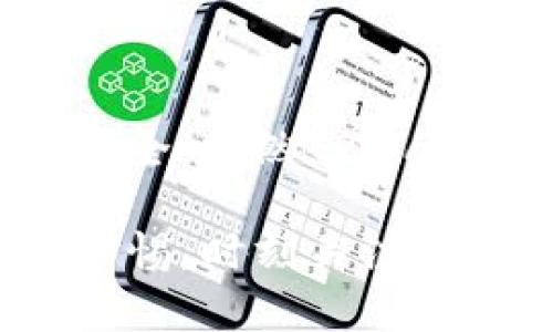 如何有效管理TPWallet密码？

TPWallet,密码管理,区块链钱包,安全性/guanjianci

在数字化时代，安全性成为了数字资产管理中最为关键的因素之一。TPWallet作为一款备受欢迎的区块链钱包，其安全性与用户体验直接关系到用户资产的安全。因此，本文将围绕“TPWallet密码是纯数字”这一主题，详细介绍如何有效管理TPWallet密码，确保您的数字资产安全。

### 什么是TPWallet？

TPWallet是一个支持多种区块链资产管理的数字钱包。它能够为用户提供安全、便捷的资产存储和交易服务。此外，TPWallet还支持多种加密货币，包括但不限于比特币、以太坊、TRON等。这使得TPWallet成为加密货币用户首选的钱包之一。

TPWallet不仅支持资产的存储和管理，还具备去中心化应用（DApp）功能，用户可以通过TPWallet直接访问并使用各种基于区块链的应用程序。同时，其用户界面友好，操作简单，适合不同水平的用户使用。

### TPWallet密码的重要性

在TPWallet中，密码是保护用户资产安全的第一道防线。如果密码设置不当，用户的资产可能会面临被盗或丢失的风险。因此，选择一个安全且易于记忆的密码至关重要。

很多用户会选择设置简单的密码，尤其是纯数字密码，这在某种程度上降低了账号的安全性。尽管纯数字密码容易记忆，但其破解难度相对较低，黑客通过暴力破解等手段可能会轻易获取到这样的密码。

### 如何设置安全的TPWallet密码？

使用复杂密码
首先，用户应该避免使用纯数字密码。建议使用包含大小写字母、数字和特殊符号的复杂密码。例如，一个组合密码如“G7@tP9#Aq!”就比“123456”安全得多。复杂密码的破解难度大大增加。

密码长度
密码的长度也是影响安全性的重要因素。一般来说，密码越长，其安全性越高。建议用户设置至少12个字符的密码，这样可以有效增加密码的复杂度。

定期更换密码
即使您的密码很强大，也不应忽视定期更换密码的必要性。定期更换密码可以降低账户被盗的风险。建议每隔几个月更换一次密码，并确保新密码与旧密码不同。

启用双重认证
TPWallet支持双重认证（2FA），用户可以通过手机应用、短信或电子邮件收到验证码，以此增加账户安全性。虽然这并不是密码本身的设置，但它能显著提高账户的安全性，降低被盗风险。因此，建议用户务必启用这一功能。

记录并安全存储密码
在设置密码后，用户应该确保安全存储自己的密码。可以使用密码管理器来保存密码，这样即使忘记了密码，也可以通过密码管理器找回。同时，选择信誉良好的密码管理器也非常重要。

### 可能遇到的相关问题

1. **TPWallet支持哪些平台？**
2. **如何恢复丢失的TPWallet密码？**
3. **TPWallet的安全性如何保障？**
4. **如何通过TPWallet进行资产交易？**
5. **TPWallet有哪些优势和不足之处？**

### 问题1: TPWallet支持哪些平台？

多平台支持
TPWallet是一款跨平台的钱包，支持桌面及移动设备。用户可以在Windows、macOS、Linux等电脑操作系统上使用TPWallet。同时，TPWallet还提供了iOS和Android版本，可以在手机上轻松进行资产管理。这种多平台支持使得用户在不同设备间切换时，不会影响使用体验。

网页版和桌面版
除了手机应用外，TPWallet还可以通过浏览器访问，用户可以在任何一台电脑上使用TPWallet的网页版进行资产管理。而桌面版则可以提供更好的处理性能和更大的显示界面，适合对用户的暗链管理进行更加深入的分析。

移动端使用的优势
使用移动端的TPWallet，用户可以随时随地访问自己资产，进行交易和查看余额。这种便捷性大大提升了用户的使用体验。此外，移动端的即时推送提醒功能可以让用户第一时间掌握账户变动情况，增强了资产的安全监控。

### 问题2: 如何恢复丢失的TPWallet密码？

密码恢复方法
当用户遗忘TPWallet密码时，可以根据TPWallet的恢复机制尝试找回。一般情况下，TPWallet会要求用户提供其密钥或助记词。如果用户在注册时保存了密钥或助记词，那么就可以通过这些信息恢复账户。

助记词的重要性
助记词通常是由12到24个随机单词组成，是用来恢复数字钱包的关键因素。用户在创建TPWallet时，会被提示记下这串助记词。助记词同样应当被妥善保存，不要与其他人共享，如果丢失将无法找回账户。

联系客户支持
如果用户在恢复密码的过程中遇到困难，也可以联系TPWallet的客户支持团队。他们通常可以提供有关如何恢复账户的具体指导和帮助。但在联系政府之前，用户仍须确保自己提供必要的信息作为身份验证。

### 问题3: TPWallet的安全性如何保障？

安全机制
TPWallet采用多层安全机制来保障用户资产的安全。首先，按照最高标准加密用户的私钥，以防止任何未授权的访问。其次，TPWallet还在多重签名基础上构建，确保资金的转移必须经过特定用户的认可。

双重认证的作用
如前所述，TPWallet还支持双重认证。当用户尝试登陆或进行重要操作时，平台会要求用户提供额外的验证码，这是防止账户被盗用的有效手段。即使黑客获取了用户密码，如果没有通过二步认证，也无法访问账户。

安全更新与漏洞修复
TPWallet团队专注于系统的安全更新与维护，定期发布更新以修复已知的漏洞，增强用户账户的安全性。这种主动的安全维护可以有效地降低被攻击的风险，让用户在使用TPWallet时更加安心。

### 问题4: 如何通过TPWallet进行资产交易？

交易步骤简介
1. 登陆TPWallet账户：用户需要先打开TPWallet应用或网站，输入用户名和密码登陆账户。
2. 选取需要交易的资产：用户在钱包中可以选择自己想要交易的资产类型。TPWallet支持多种不同类型的加密货币。
3. 输入交易信息：在用户选择了交易的资产后，需要输入接收方地址、交易金额等相关信息。务必确保接收方地址无误，以免转账失败或资产丢失。
4. 确认交易：在输入交易信息后，用户会收到确认交易的提示。请再次检查所有信息是否无误，然后输入交易密码，确认进行交易。

交易手续费的考虑
通过TPWallet进行交易，还需额外考虑交易手续费的问题。不同的资产项目可能会有不同的手续费标准，而手续费的高低又直接关系到交易的成功与否。在交易时，用户需要提前查看各项手续费，以免因手续费不足导致交易失败。

交易后的信息反馈
完成交易后，TPWallet会提供交易成功的反馈信息并更新账户余额。用户也可以在交易记录中查看交易的详细信息。若在交易过程中遇到任何问题，TPWallet的客户支持团队随时提供帮助。

### 问题5: TPWallet有哪些优势和不足之处？

优势
TPWallet的优势包括：
ul
    listrong多资产支持：/strong支持多种加密货币，用户可以将不同资产集中管理。/li
    listrong用户友好界面：/strong简单直观的用户界面，初学者也能迅速上手。/li
    listrong高安全性：/strong采用多层加密技术，保障用户资产安全。/li
    listrong跨平台兼容：/strong可在多种设备上使用，提供便捷的管理体验。/li
/ul

不足之处
然而，TPWallet也存在一些不足之处：
ul
    listrong不支持部分冷钱包功能：/strong尽管TPWallet应用程序提供了热钱包功能，但对于长期持有者来说，缺乏冷钱包支持可能让安全性不仅仅依赖于网络连接。/li
    listrong技术问题相关的用户支持：/strong在某些情况下，技术支持并不够及时，用户疑惑可能需要较长时间才能解决。/li
    listrong手续费问题：/strong对于某些资产交易，手续费可能会比较高，导致成本增加。/li
/ul

### 结论

TPWallet是一款功能全面且相对安全的区块链钱包，用户通过合理管理密码和采取必要的安全措施，可以有效降低风险，保障资产安全。虽然TPWallet在某些方面可能存在不足，但其对数字资产管理的便利性及多样性，使其在众多钱包中备受青睐。

希望上述内容能够帮助您更好地理解如何管理TPWallet密码以及相关操作，从而更安全地进行数字资产投资。同时，建议用户保持警惕，时刻关注安全动态，确保资产的安全无虞。