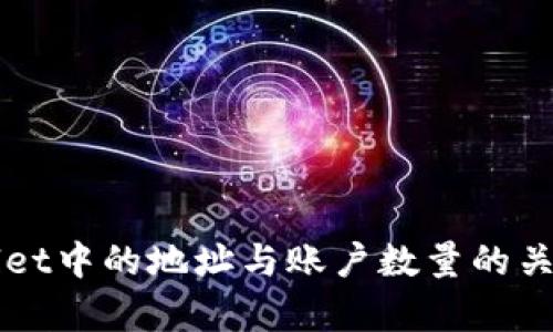 TPWallet中的地址与账户数量的关系解析