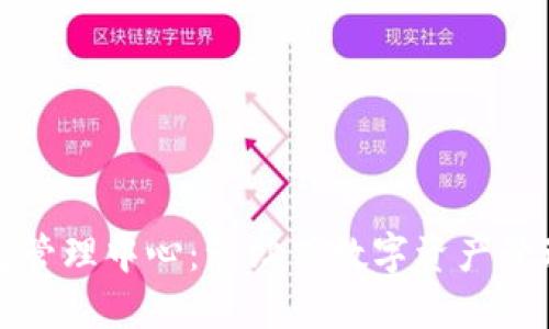 五行币钱包管理中心：一站式数字资产管理解决方案