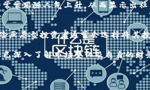 注意：以下内容是个示例，实际的市场行情和数据需要实时查询。


   狗狗币今日行情分析：美元走势影响及投资建议  / 

关键词：
 guanjianci  狗狗币, 今日行情, 美元走势, 投资建议  /guanjianci 

 狗狗币简介 
狗狗币（DogeCoin）是一种基于网络的加密货币，于2013年由软件工程师Billy Markus和Jackson Palmer创建。它起初是作为一种玩笑而诞生，灵感来自于Comedy Central的一个网络迷因——“柴犬”。然而，随着时间的推移，狗狗币逐渐获得了健全的社区支持，并被视为小费文化的推动者。相较于比特币等主流加密货币，狗狗币以其低交易费用和相对快速的交易确认时间而受到许多交易者的青睐。

 今日狗狗币行情概述 
截至今日，狗狗币的市场行情表现出一定的波动性。在过去的一天中，狗狗币的交易价格在0.05美元至0.065美元之间波动。受全球加密货币市场的影响，尤其是比特币的价格波动，狗狗币的价格也经历了一些起伏。

根据最新数据，狗狗币的市值大约为75亿美元，交易量约为25亿美元。这样的表现使狗狗币位列前十名的加密货币中。值得注意的是，市场对狗狗币的关注度有所上升，这与社交媒体上的讨论和一些投资者的炒作有关。

 美元走势对狗狗币的影响 
美元的走势对狗狗币等加密货币有着显著的影响。通常来说，当美元走强时，投资者往往更倾向于选择传统资产，而不是流行的加密货币。然而，在某些情况下，即使美元强势，狗狗币也由于其独特的社区及文化背景，能吸引特定的投资者群体。

当前市场上，美元的走向受到通胀、利率等多种因素的影响。在通胀持续高企的情况下，投资者可能会寻找加密货币作为对冲工具。反之，当利率上升，许多投资者可能会流出资金，抑制了狗狗币等加密货币的需求。

 投资建议及风险警示 
虽然狗狗币市场看似风光，但投资者在进入市场时应谨慎。狗狗币的价值波动较大，短期内可能会出现剧烈的价格波动。因此，建议新手投资者在进行投资之前，充分了解市场动态，并制定合理的投资计划。

建议投资者可以采用“定投”的方式，即在固定的时间间隔内以固定金额买入狗狗币。此外，保持对市场的敏感，及时关注相关动态，能帮助投资者做出更为明智的决策。

 可能相关的问题 
 1. 狗狗币的长期投资前景如何？ 
关于狗狗币的长期投资前景，投资者普遍存在不同的看法。一方面，狗狗币的社区基础及其应用实践不断增加，这为它的长期发展提供了支持。另一方面，狗狗币的市场定位相较于其他成熟的加密货币如比特币或以太坊更为特殊，其价格主要受到市场情绪影响较大。

自狗狗币诞生以来，其价格经历了迅猛的上涨和调整，目前仍处于市场尝试平衡的一种状态。在考虑长期投资狗狗币时，建议关注其社区发展及相关应用场景的拓展，以评估其未来的投资潜力。

 2. 如何购买狗狗币？ 
购买狗狗币的方法相对简单，投资者可以通过各大加密货币交易所进行购买。通常，注册一个交易所账户后，完成身份验证，便能通过法定货币（如美元）或其他加密货币进行交易。在选择交易所时，建议选择一些声誉良好的平台，以保障账户安全及交易流畅。

此外，还有一些平台提供钱包服务，投资者在购买狗狗币后，可以将其转入安全的钱包中，以防止交易所被黑客攻击而造成资金损失。同时，建议设定交易限额，避免一次性投入过多资金带来的风险。

 3. 狗狗币的技术背景是什么？ 
狗狗币基于几乎与比特币相同的技术，但在技术架构上进行了简化，旨在提高交易效率及用户体验。狗狗币采用的是Scrypt算法，这使得其在挖矿时对硬件要求降低，相比来说更易于参与，加速了社区的形成。

此外，狗狗币采用的是“无限供给”的模式，意味着狗狗币的矿工可以不断获得新币，这与一些有限供应的加密货币形成鲜明对比。这种设计旨在推动社交小费文化的发展，让更多用户参与到区块链与加密资产的浪潮中。

 4. 社交媒体如何影响狗狗币价格？ 
社交媒体对狗狗币的价格影响十分显著。这种影响主要体现在信息传播速度快及社区互动频率高。许多狗狗币的价值上升与社交媒体上的讨论密切相关，尤其是名人如Elon Musk等 influential figures 的发声能在短时间内推动狗狗币的价格剧烈波动。

通过社交媒体，狗狗币的拥护者们能快速传播其社区活动、慈善项目及各种创新想法，形成集体奋进的力量。研究发现，当相关话题在Twitter、Reddit等平台上频繁出现时，狗狗币的价格常常跟随人气上升，从而显示出社交媒体时代对金融市场的影响力。

 5. 是否适合将狗狗币作为投资组合的一部分？ 
投资狗狗币是否适合成为投资组合的一部分，通常要综合考虑风险与收益。狗狗币因其高度波动性，属于高风险类型的投资，所以在投资组合中占比应相对有限。一些保守型投资者或风险厌恶型投资者通常会选择将其投资于比特币、以太坊等较为稳定的资产。

然而，适度将狗狗币引入组合中，有可能在市场上涨时帮助投资者获利。具体比例需根据投资者的风险承受能力、投资目标及市场环境动态评估。在此建议投资者在做出投资决策前，确保已深入了解市场变化及自身的财务状况，为理想的投资回报而制定切实可行的策略。

总结：狗狗币的今日行情和一系列的市场因素，尤其是美元走势的变化，让它在加密货币市场中展现出独特的面貌。希望以上内容对投资者在选择狗狗币作为投资对象时有所帮助。