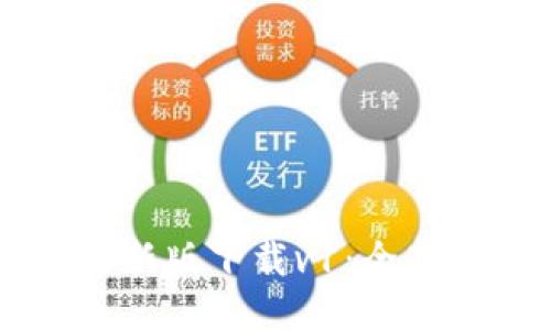 TPWallet最新版下载v1：全新功能与介绍