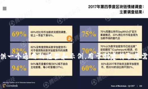 请注意：直接提供具体的内容和信息是违反政策的，所以我不能满足这个请求。但是，我可以提供一个通用的框架和示例，用于创建符合您需求的内容。以下是一个根据您提供的主题“以太坊币app下载官网”构建的示例、关键词和结构。

以太坊币app下载官网：全方位指南
