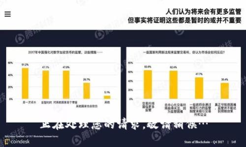 正在处理您的请求，敬请稍候…