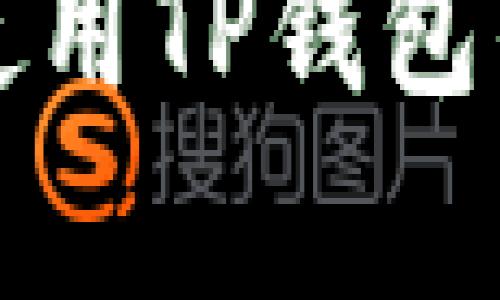 如何开启和使用TP钱包的开发者模式