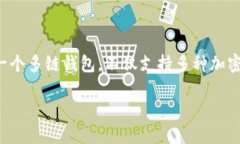 在TP钱包买币的完整指南随着区块链技术和加密货