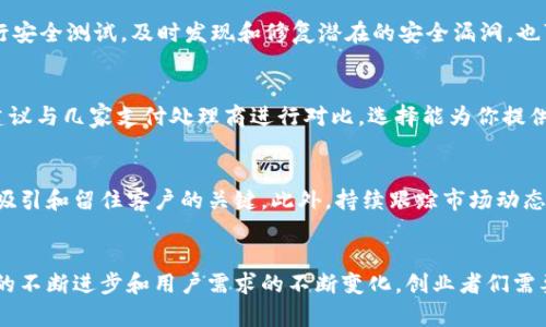 baioti如何创建美国数字钱包平台：全面指南/baioti
数字钱包, 美国金融科技, 创建数字钱包, 电子支付系统/guanjianci

引言
近几年，随着科技的进步和人们消费习惯的变化，数字钱包逐渐成为人们生活中不可或缺的一部分。数字钱包不仅方便了消费者进行日常交易，同时也为商家提供了新的支付解决方案。美国的金融科技市场发展迅速，尤其是在数字钱包的应用上。本篇文章将详细介绍如何创建一个数字钱包平台，涵盖技术选择、法律合规、市场调研和用户体验设计等方面。

一、市场调研与需求分析
在开始创建数字钱包平台之前，首先需要进行市场调研和需求分析。这一过程可以帮助你更好地理解潜在用户的需求、竞争对手的优势和劣势，以及市场的整体趋势。

1. **用户调查**：通过问卷调查、访谈或小组讨论等方式，了解用户对数字钱包的需求和偏好，包括他们希望的功能、用户体验以及安全性等。

2. **竞争对手分析**：研究已有的数字钱包平台，如PayPal、Venmo、Apple Pay等，分析它们的商业模式、市场定位和用户反馈，找出你的产品在功能或市场定位上的差异化优势。

3. **市场趋势**：密切关注金融科技领域的最新趋势，如区块链技术的应用、人工智能如何改善用户体验等，从中发现创意和机会。

二、选择合适的技术栈
选择合适的技术栈是构建数字钱包平台的另一关键步骤。一个成功的数字钱包平台需要强大的后端系统和用户友好的前端体验。

1. **后端技术**：可以选择使用Node.js、Python或Java等技术来处理服务器端的逻辑和数据库管理。数据库方面，MySQL、PostgreSQL或MongoDB都是不错的选择。确保选择的后端技术具备良好的扩展性，以应对未来的用户增长。

2. **前端技术**：在前端开发中，可以使用React、Vue.js或Angular等现代JavaScript框架，这样能够提供更加动态和响应迅速的用户界面。同时，要考虑到移动设备的用户体验，建议使用响应式设计。

3. **安全性**：数字钱包平台涉及到大量的敏感信息，因此在技术选择上尤其要考虑安全性。使用SSL加密、双因素认证、数据加密等技术措施来保护用户信息和财务安全。

三、合规性和法律要求
在美国创建数字钱包平台，需要遵循一系列复杂的法律和合规要求。确保合规性能帮助你避免法律纠纷，保障用户的资金安全。

1. **注册公司**：首先，你需要根据你所在州的相关规定注册成立公司，确保你的企业具有合法身份。

2. **金融行业许可证**：大多数州要求数字钱包运营商获得特定的金融服务许可证。例如，要在美国多州运营，你可能需要取得“货币转移许可证”（Money Transmitter License），这可能涉及到复杂的申请流程和审查。

3. **KYC与AML政策**：建立有效的“了解你的客户”（KYC）和“反洗钱”（AML）政策是合规的关键。你需要制定用户身份验证流程，以确保其合法性，并监测可疑活动以防止洗钱和欺诈。

四、用户体验设计
用户体验在数字钱包平台的成功中起着至关重要的作用。确保简单、直观的用户体验能提高用户的粘性和活跃度。

1. **用户界面设计**：界面设计应以用户为中心，确保导航简单易用。使用清晰的图标、简洁的布局和友好的色调来吸引用户。

2. **功能整合**：考虑将多种功能集成到你的平台中，如余额查询、转账支付、交易记录查看等，同时确保这些功能之间的流畅性。

3. **用户反馈机制**：建立用户反馈渠道，及时了解用户需求和问题，从而持续改进平台体验。

五、营销与推广策略
即便你的产品设计完美，没有合适的营销策略也难以吸引用户。要制定有效的推广策略，提前规划市场切入点。

1. **社交媒体营销**：在Facebook、Twitter、Instagram等社交平台上积极宣传，利用付费广告和内容营销增加曝光率。

2. **合作伙伴关系**：与其他金融服务提供商、商家或社区合作，提供跨平台的优惠或服务，寻找共同发展的机会。

3. **用户激励**：通过提供奖励机制，如现金返还、推荐奖励等，鼓励用户注册和使用你的数字钱包。

六、可能相关的问题分析

问题1：为什么选择在美国创建数字钱包平台？
美国拥有强大的金融市场和开放的科技环境，为数字钱包平台的创建提供了丰富的机会。在美国，消费者对创新支付手段的接受度较高，市场潜力巨大。此外，美国的法律体系相对完善，为金融科技公司的合规提供了基础保障。

问题2：数字钱包在技术实现上有哪些挑战？
数字钱包的实现涉及多个技术挑战，包括数据安全、交易速度、用户身份验证等。保障用户信息安全是最关键的一步，开发团队需要严格遵循安全协议，防止数据泄露和欺诈。同时，如何提高交易速率，确保用户无延迟支付也是一大挑战。

问题3：如何保障用户的数据安全？
数据安全是数字钱包平台必须重视的内容。使用多层次的安全机制，包括数据加密、双因素认证和安全审计等，是保护用户信息的最佳实践。此外，定期进行安全测试，及时发现和修复潜在的安全漏洞，也可以进一步提升用户信任感。

问题4：如何选择支付处理合作伙伴？
选择合适的支付处理合作伙伴是数字钱包成功的关键之一。需要考虑因素包括手续费、服务质量、API集成的简便性以及是否支持你的目标市场和货币。建议与几家支付处理商进行对比，选择能为你提供最佳价值的服务。

问题5：数字钱包平台如何应对竞争压力？
在竞争激烈的市场中，数字钱包平台需要通过差异化服务、用户体验和市场定位来应对竞争压力。与众不同的功能、卓越的用户支持和极致的用户体验是吸引和留住客户的关键。此外，持续跟踪市场动态和用户反馈，不断进行产品迭代，也能保持竞争优势。

总结
创建一个成功的数字钱包平台需要多方面的考量，从市场调研到技术选择，再到法律合规和用户体验等，每一环都是影响成败的重要因素。随着金融科技的不断进步和用户需求的不断变化，创业者们需要保持敏锐的洞察力，随时调整策略，才能在这个竞争激烈的领域中获得成功。
