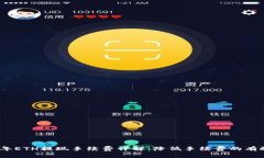 2023年ETH提现手续费详解：降低手续费的有效策略