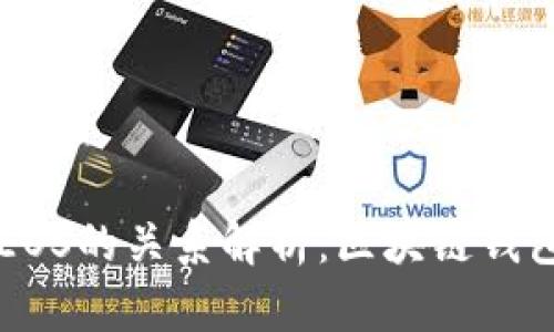 TPWallet与EOS的关系解析：区块链钱包的未来趋势
