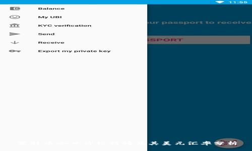莱特币今日价格行情及其美元汇率分析