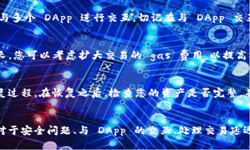 biao ti如何解决tpwallet在币安智能链创建失败的问题/biao ti
tpwallet, 币安智能链, 创建失败, 解决方案/guanjianci

介绍 tpwallet 和币安智能链
tpwallet 是一款用于管理各种数字资产的钱包应用，支持多种区块链网络。其中，币安智能链（BSC）是币安推出的一条高性能公链，可以支持智能合约，允许用户在其上创建去中心化应用（DApp）。由于其低交易费用和高效能，币安智能链近年来获得了广泛关注。同时，tpwallet 依托其卓越的用户体验，成为了用户在币安智能链上管理资产的热门选择。

创建失败的原因分析
尽管 tpwallet 提供了一系列简化的钱包创建流程，但用户在创建钱包时常常会遇到失败的问题。这些问题可能由多种因素引起，下面我们将分析一些常见的原因：

h4网络问题/h4
网络连接问题是用户在创建钱包时最常见的障碍之一。建议确保您有稳定的互联网连接。如果连接不佳，可能导致创建请求无法成功发送，从而导致失败。

h4版本不兼容/h4
不同的 tpwallet 版本可能与币安智能链的最新更新不兼容。确保您使用的是最新版的 tpwallet，并查看官方发布的更新和公告，以确保您的应用程序可以成功与链进行交互。

h4安全设置/h4
tpwallet 为保护用户资产，采用多种安全机制。有些用户可能在设置安全选项时选择了过高的安全级别，导致无法完成创建。因此，建议进行适当的设置，并了解不同安全选项的含义。

h4输入错误/h4
在创建钱包期间，用户可能会在输入信息（如助记词或密码）时出现错误。建议仔细检查输入的信息，并遵循所有提示以减少创建失败的风险。

解决 tpwallet 创建失败的问题
解决 tpwallet 在币安智能链创建失败的问题通常需要遵循以下几个步骤：

h4检查网络连接/h4
在创建 tpwallet 之前，确保你的网络连接是稳定的。可以通过连接其他网络或重启路由器来您的网络。

h4更新应用程序/h4
确保您下载并安装的是 tpwallet 的最新版本。可以在官方应用商店中检查更新或在官方网站下载最新版本。最新版本通常修复了已知的错误及漏洞，有助于确保创建过程的顺利进行。

h4调整安全设置/h4
在安全选项中选择经过验证的设置，并根据提示完成设置。在创建过程中，尽量按照系统提示的步骤进行操作，确保未跳过任何关键环节。

h4核对个人信息/h4
在输入个人信息之前，仔细阅读每一步的说明，以避免因拼写错误或格式不正确导致的创建失败。确保输入的助记词、密码均符合规定，并尽量设置易于记忆但安全性高的密码。

可能的相关问题及解答

问题1: 如何安全备份我的 tpwallet?
备份 tpwallet 是确保您在未来能够恢复钱包的重要步骤。首先，您可以通过选择应用内的“备份钱包”选项，将助记词或者私钥妥善保存。务必将这些信息存放在离线环境中，避免在线存储带来的风险。同时，尽量避免将备份信息泄露给他人，确保只有您本人能够访问这些信息。在备份完成后，您还可以考虑加密存储介质，以增加额外的安全性。

问题2: 如何处理 tpwallet 的安全性问题?
tpwallet 提供了一系列的安全性选项，包括指纹识别、面部识别和复杂密码等。建议用户在创建钱包时，选择较高的安全级别。此外，定期更新密码，监控交易活动，提高警惕，第一时间处理可疑交易。如果发现钱包存在异常活动，应及时联系 tpwallet 的客服并更改密码。同时，保持应用的最新状态，及时安装安全更新，降低潜在的安全风险。

问题3: 如何与币安智能链上的 DApp 进行交互?
在 tpwallet 中使用币安智能链上的 DApp 通常可以通过内置的 DApp 浏览器实现。用户只需打开 tpwallet，然后导航到 DApp 浏览器。在这里，您可以访问和与多个 DApp 进行交互。切记在与 DApp 交互时，仔细阅读每个 DApp 的说明和用户反馈，以确保其可信度。此外，在连接钱包和签署交易之前，进行必要的检查，以杜绝潜在的骗局和冒名诈骗。

问题4: 如何解决与 tpwallet 交易延迟的问题?
交易延迟在区块链网络中是很常见的，尤其是在网络繁忙时期。首先，可以通过查看交易历史、区块链确认状况等方式来判断交易是否正在处理中。如果确认时间较长，您可以考虑扩大交易的 gas 费用，以提高被打包的优先级。此外，您还可以关注社区动态，以及币安智能链的网络状态，选择在非高峰时期进行交易，以提高效率。

问题5: 我的 tpwallet 怎么恢复?
如果您需要恢复 tpwallet，首先应进入应用程序，选择恢复钱包选项。此时，您需要输入您在创建钱包时所生成的助记词或私钥。确保输入无误，并遵循提示完成恢复过程。在恢复之后，检查您的资产是否完整，并确认应用的安全设置。当恢复成功后，即可正常使用钱包。

总结
tpwallet 在币安智能链的创建失败可能会让用户感到困扰，但通过仔细检查网络、更新应用程序、调整设置和输入准确的信息，大部分问题都是可以解决的。此外，对于安全问题、与 DApp 的交互、处理交易延迟以及钱包的恢复等问题，用户都可以通过本文中提供的建议进行相应的处理。希望您在使用 tpwallet 的过程中，能获得良好的用户体验，顺利管理您的数字资产。
